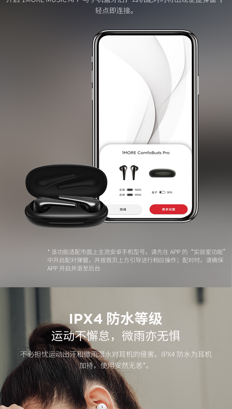 1MORE ComfoBuds - 詳情12