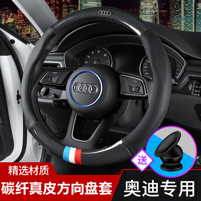 Audi A6L A4L A4L A5 A5 A8L Q3 Q5 Q7 Q7 leather steering wheel cover automotive carbon fiber