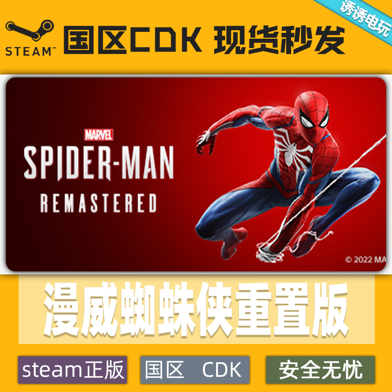 Steam Genuine Chinese Region Key Marvel Spider-Man Remastered Edition Spider-Man Replica Version Activation Code Cdk