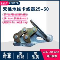 High quality double peach clamping machine Japanese wire tightening wire wire cable cable Chuck