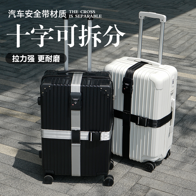 海外荷物用ストラップ パスワードロック トロリーケース クロスストラップ スーツケース TSAチェック 強化ストラップ