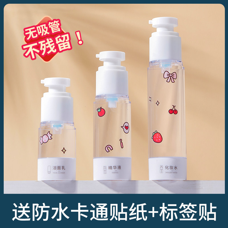 Travel Split Bottle Vacuum Lotion Essence Portable Spray Bottle Makeup Skin Care Products Trial Bag Press empty bottle