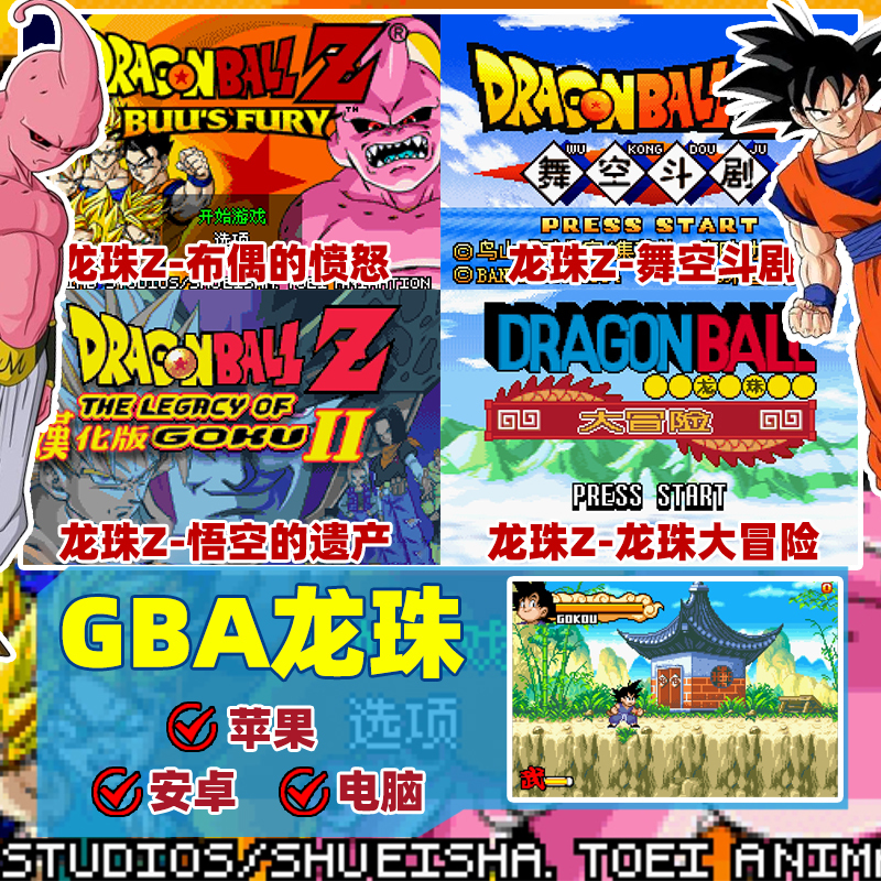Dragon Ball Z: Dance Battle + Dragon Ball Adventure + Goku's Legacy + Buu's Fury Gba Emulator Computer