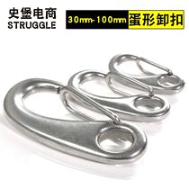 304 stainless steel egg type shackle simple connection buckle safety buckle pet chain buckle steel wire rope quick hanging shackle