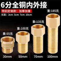 6 points inside and outside silk lengthened joint full copper internal tooth turning external tooth extension direct mechanical gas liquid pipe fitting