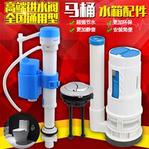 High end water intake valve water tank accessories toilet accessories water tank water entry column toilet double press ware universal