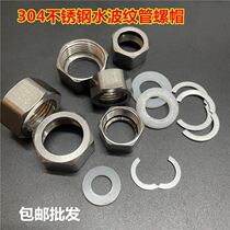 304 stainless steel screw cap bellows special water inlet hose connector hot and cold water instrumental pipe fittings 4-6 sub-nuts