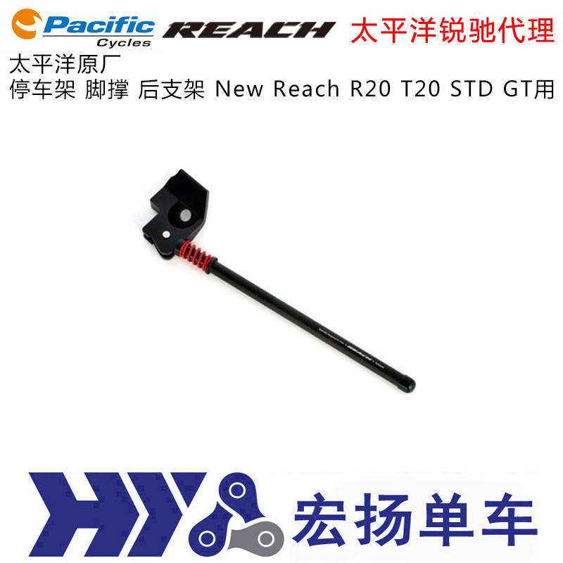 Pacific original parking rack foot support rear bracket New Reach R20 T20 STD GT
