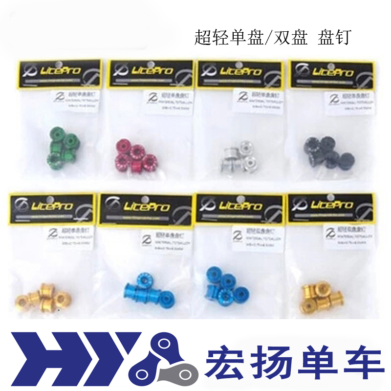 Litepro ultralight single disc double disc nail 