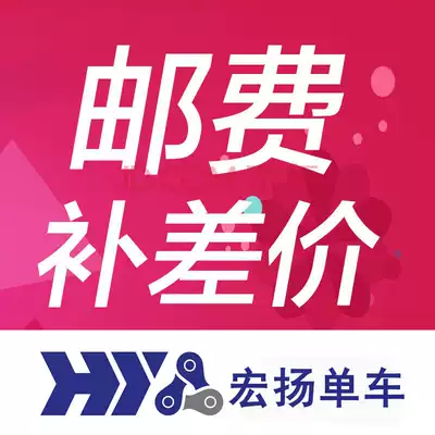 Guangzhou Hongyang make up the freight, make up the difference, make up the hyperlink, make up the deposit, make up the deposit, make up the special shot