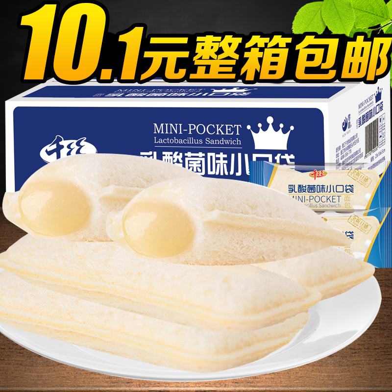 Small pocket bag of milk lactic acid bag full box red little white yogurt leisure breakfast cake ordering snacks