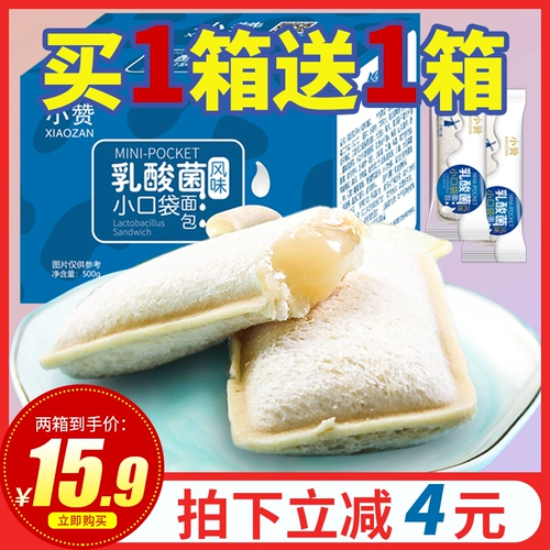 Молочнокислотный бактерий карманный хлеб с полной коробкой ленивый питательный завтрак студент быстрого питания тосты для торта сетка красные закуски
