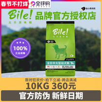 Bile puppy dog food 10kg original fresh full price medium and large puppy dog food 20kg gold freeze-dried high protein