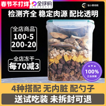 Dog and cat freeze-dried bucket 500g mixed luxury family bucket pet chicken chicken breast cat fattening gills dog eat