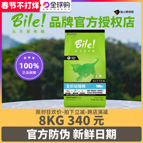 Bile young cat food 8kg original fresh freeze-dried high-protein meat floss natural grain-free Xiao Mao fattening gills nutrition