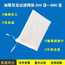 Thickened nylon filter cloth bag paint chemical food wine filter bag 350 mesh 400 mesh 500 mesh