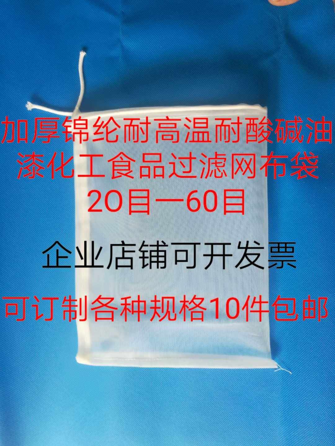 Thickened nylon filter mesh cloth bag acid and alkali resistant high temperature paint wine 20 mesh 30 mesh 40 mesh 50 mesh 60