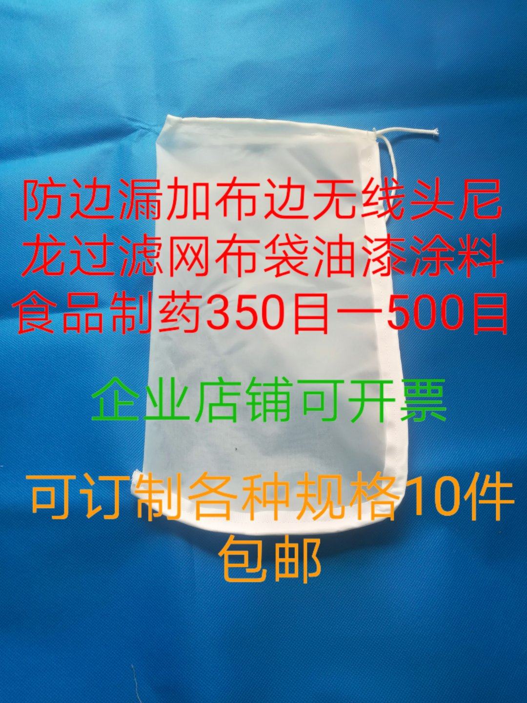 New anti-leak nylon liquid filter cloth bag paint Cosmetic Coffee Liquor 350-400 400 500 mesh-Taobao