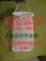 Nylon Filter Bag No. 1 2 Soy Milk Wine Paint Ink Pharmaceutical Diesel 20 mesh-500 mesh