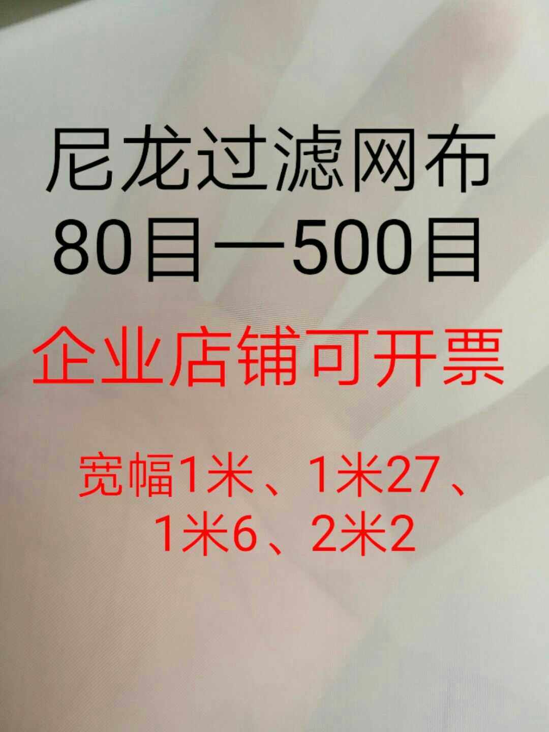 Nylon filter cloth mesh ink food pharmaceutical 80 mesh 100 mesh 200 mesh 300 mesh 400 mesh 500 mesh