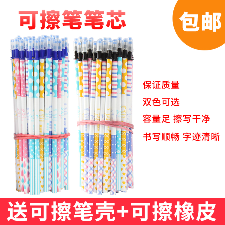 Erasable pen refill Magic Mo Mo easy to wipe 0 5mm Crystal blue black primary school magic wipe Erasable refill Gel pen