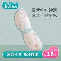 Arm mat holding baby baby breastfeeding artifact newborn Summer Ice Silk sweat cooling arm pillow