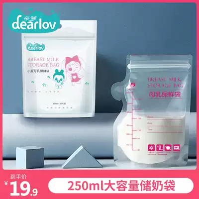Milk storage bag 250ml disposable breast milk preservation bag Milk storage bag Milk human milk refrigerated storage large 120 pieces