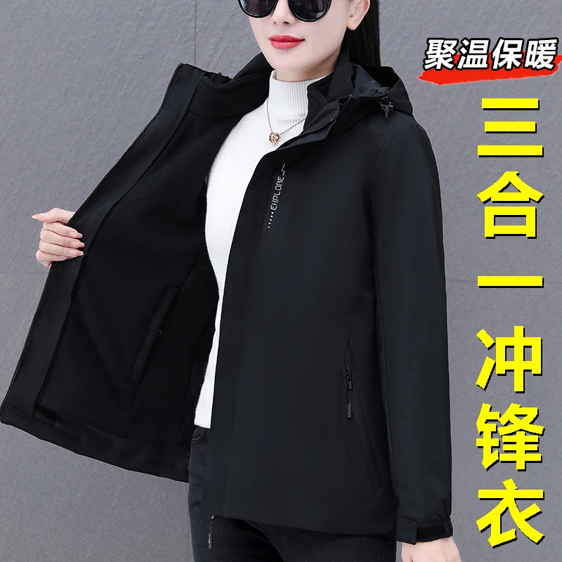 Women's Outdoor Jacket 2025 Autumn and Winter New Style Three-In-One Windproof Waterproof Thickened Warm Outdoor Mountaineering Clothing Trendy