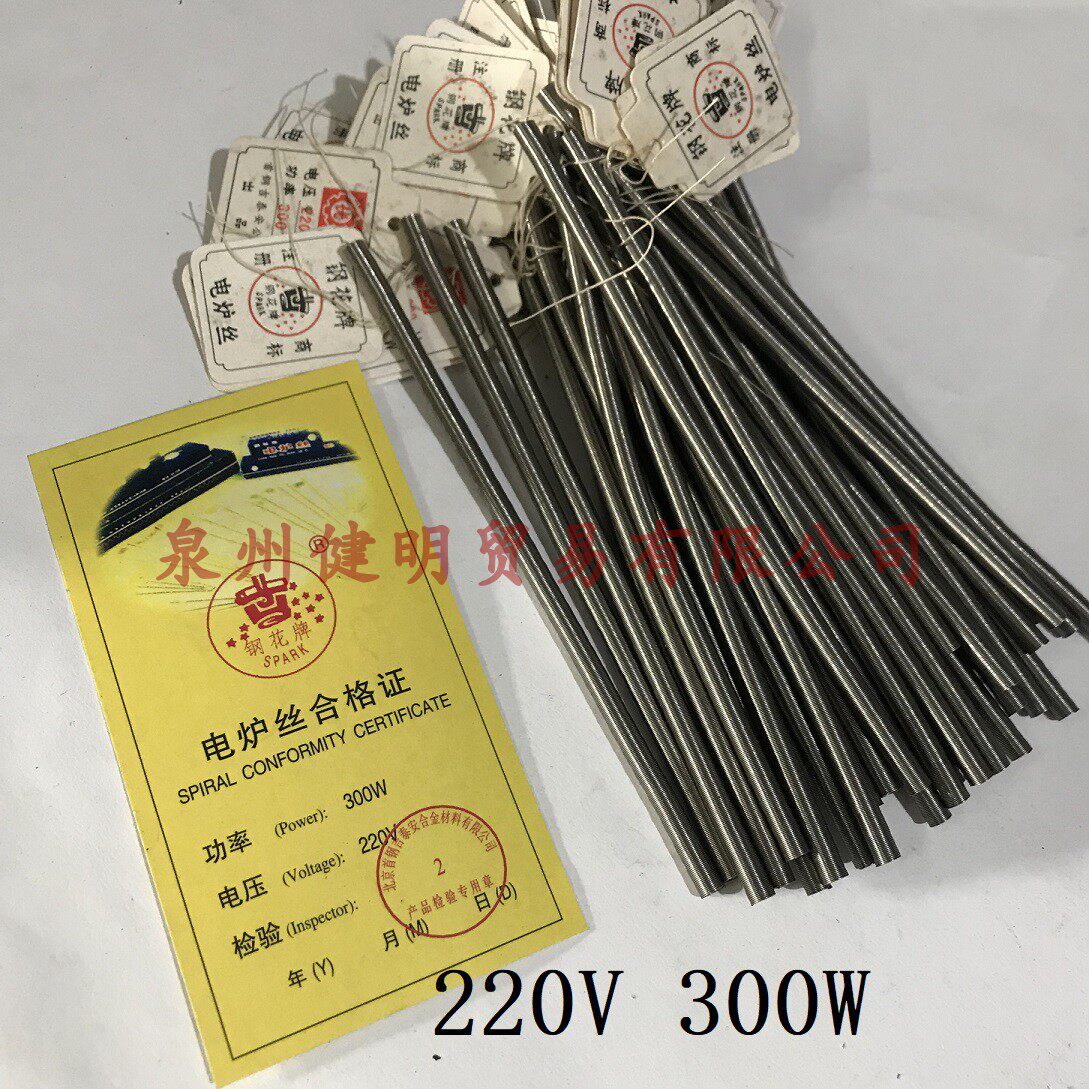 Steel flower heating wire electric furnace wire high-temperature nickel-chromium resistance wire heating wire heating wire high temperature silk 220V300W