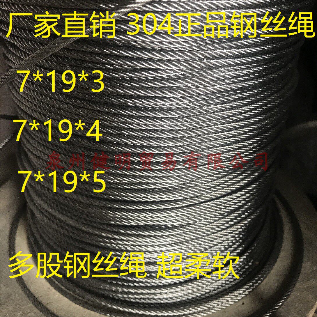 Authentic 304 stainless steel wire rope lifting hoisting traction rope soft wire rope anti-rust 7 * 19 3mm