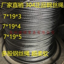 Authentic 304 stainless steel wire rope lifting hoisting traction rope soft wire rope anti-rust 7 * 19 3mm