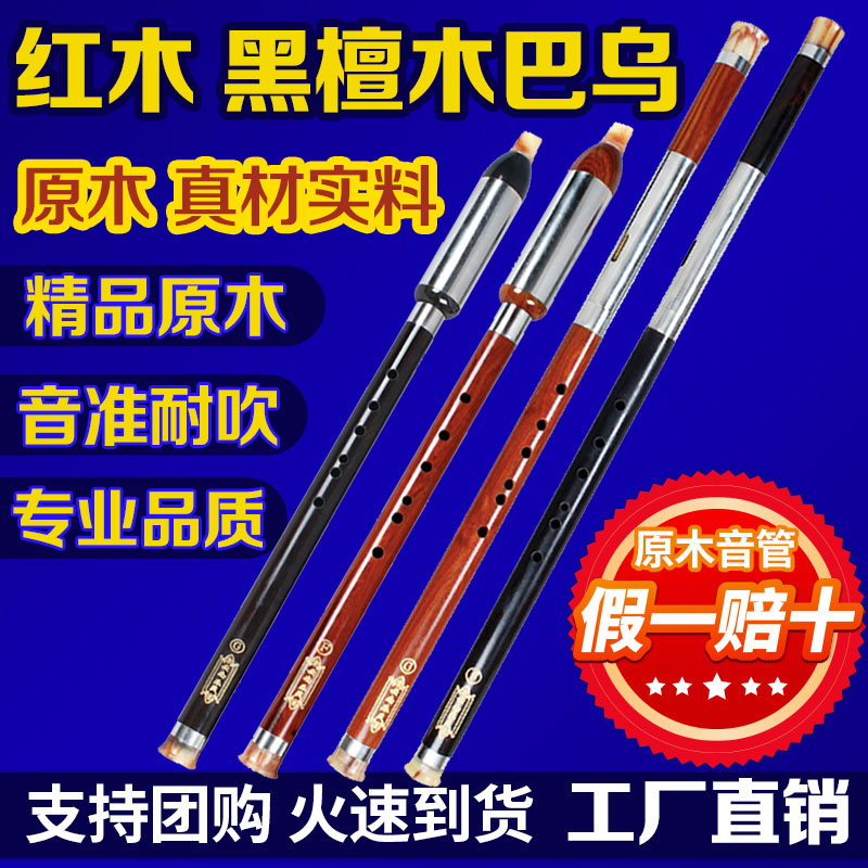 Ebony mahogany single pipe vertical blowing horizontal blowing bau instrument G key F key primary school students adult Yunnan playing beginners