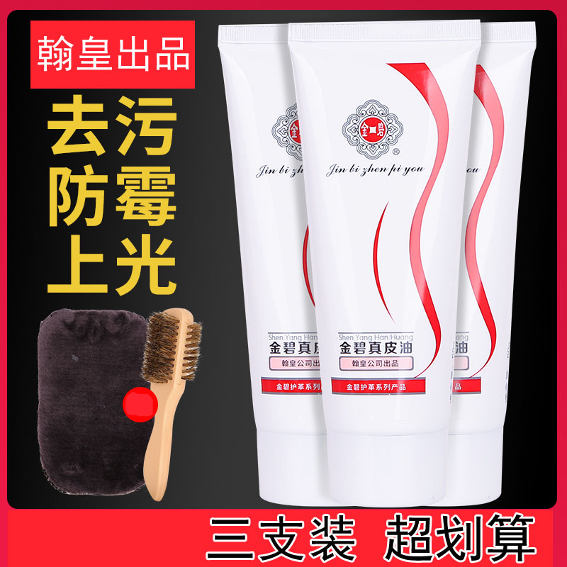 Hanhuang produced Jinbi leather oil three sticks decontamination anti-mildew glazing maintenance oil colorless universal shoe polish artifact shoe polish