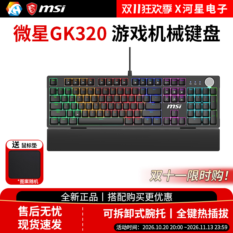 Msi Gk320 Gaming Mechanical Keyboard Full-Key Rollover Hot-Swappable with Wrist Rest Rgb Lighting Gk50Z Upgraded Version Msi Gk320 Gaming Mechanical Keyboard Full-Key Rollover Hot-Swappable with Wrist Rest Rgb Lighting Gk50Z Upgraded Version