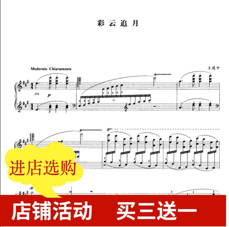 Color Yun chases the Wang Jianzhong Piano Spectrum Original Genuine Belt Guide HD