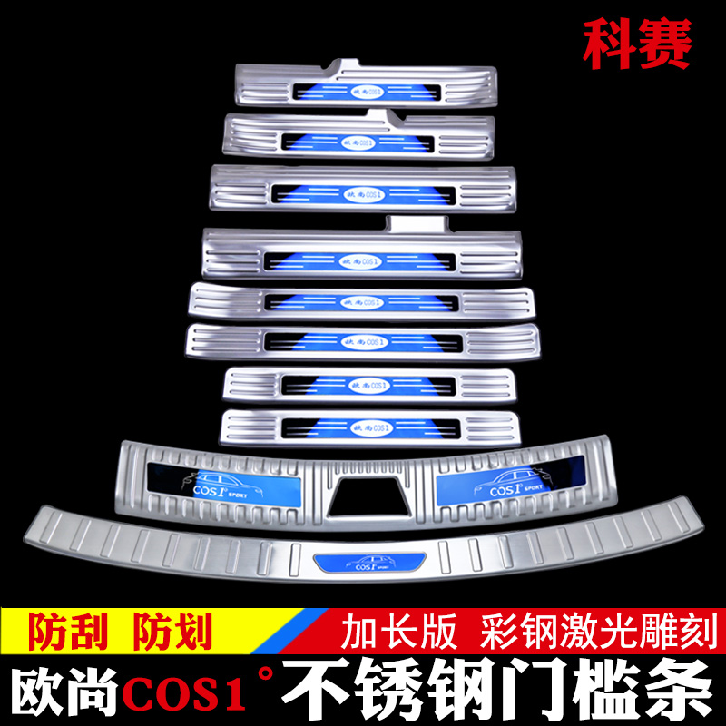 Chang'an Auchan Kesai COS1° modified door side guard for door bar special stainless steel welcome pedal door guard