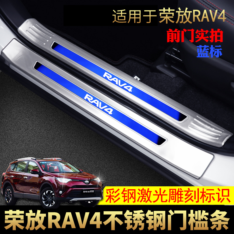 Suitable for 20Toyota Rong placing threshold bar rav4 changed decoration special interior fitting car supplies post-post protection plate