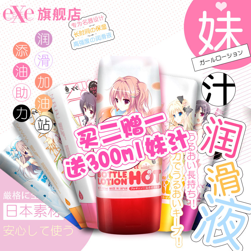 Japanese EXE sister juice human lubricant liquid male aircraft cup essential oil couples room fun adult sex products