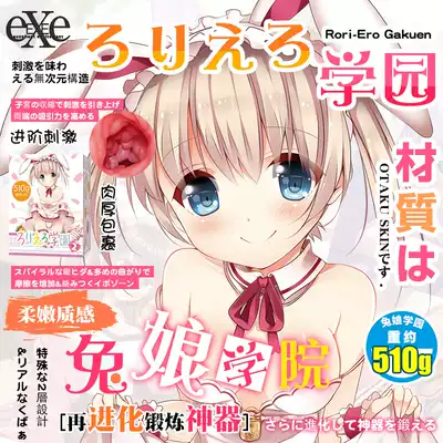 Japan EXE rabbit mother loli Gakuen second generation anime aircraft cup second-dimensional famous device male slow play masturbation inverted mold