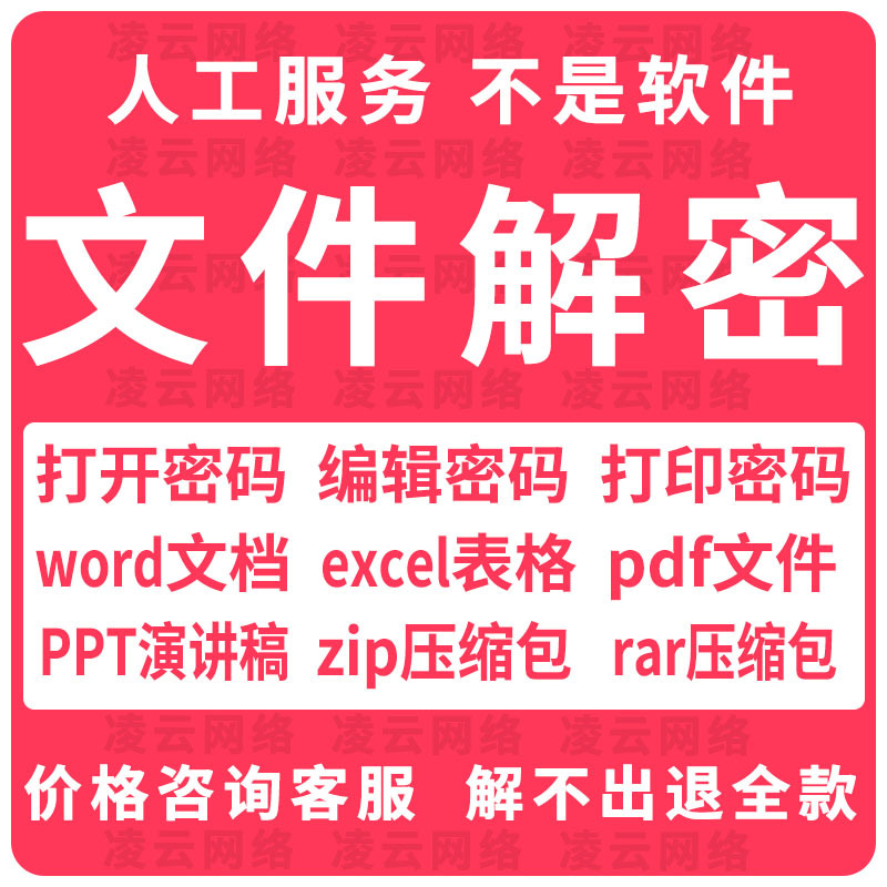 Excel Password Removal Word Document Decryption撤销 Worksheet Protection Vba Removal Ppt Deletion Pdf Cracking