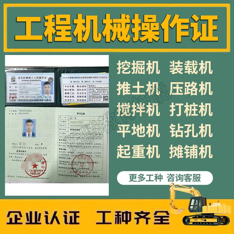 Loader, Excavator, Road Roller, Forklift, Drilling Rig, Pump Truck, Mixer, Piling Machine Operation Certification Training