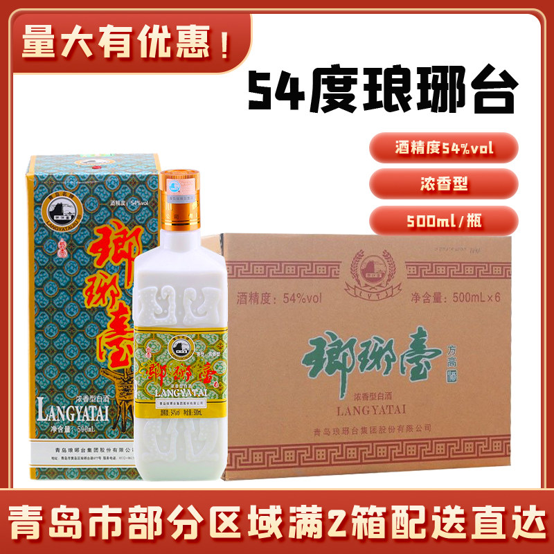 青岛琅琊台54度方高500ml浓香白酒高粱粮食酒山东名酒评价- 淘宝网