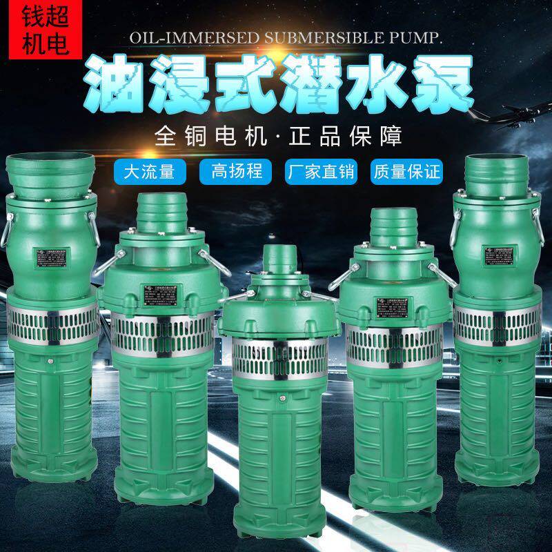 People's QY oil-immersed submersible pump 380V agricultural irrigation high lift large flow deep well three-phase pump