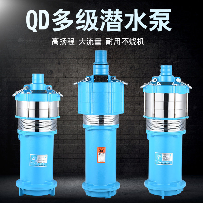 People's household multi-stage submersible pump 220V high lift and large flow 380V agricultural water pump 1-2 inches