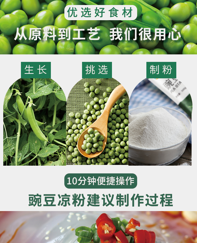 新良纯豌豆淀粉红薯粉凉皮凉粉原料