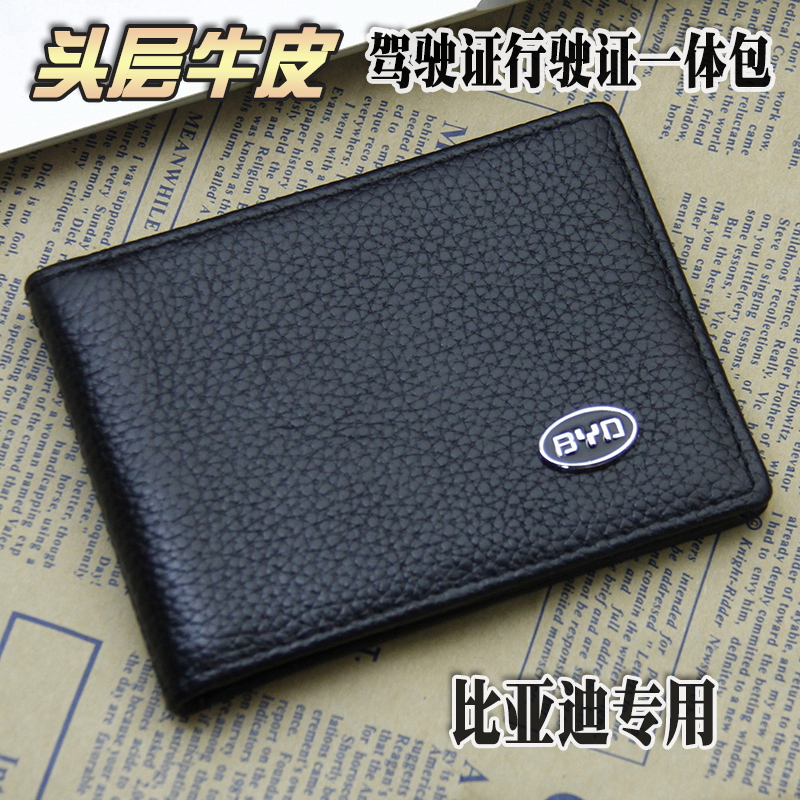 BYD driving license license leather case driving license clip this driving certificate bag ultra-thin driving license case female card set bag