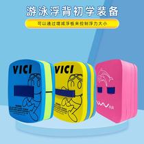 VICI adult childrens back float float float back simple safe and practical coach recommended swimming accessories