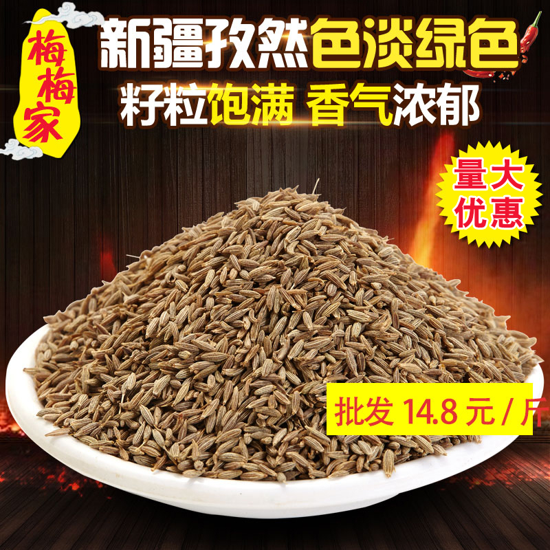 Xinjiang specialty pure cumin grain barbecue barbecue seasoning sprinkled marinade seasoning spice package Daquan 500g