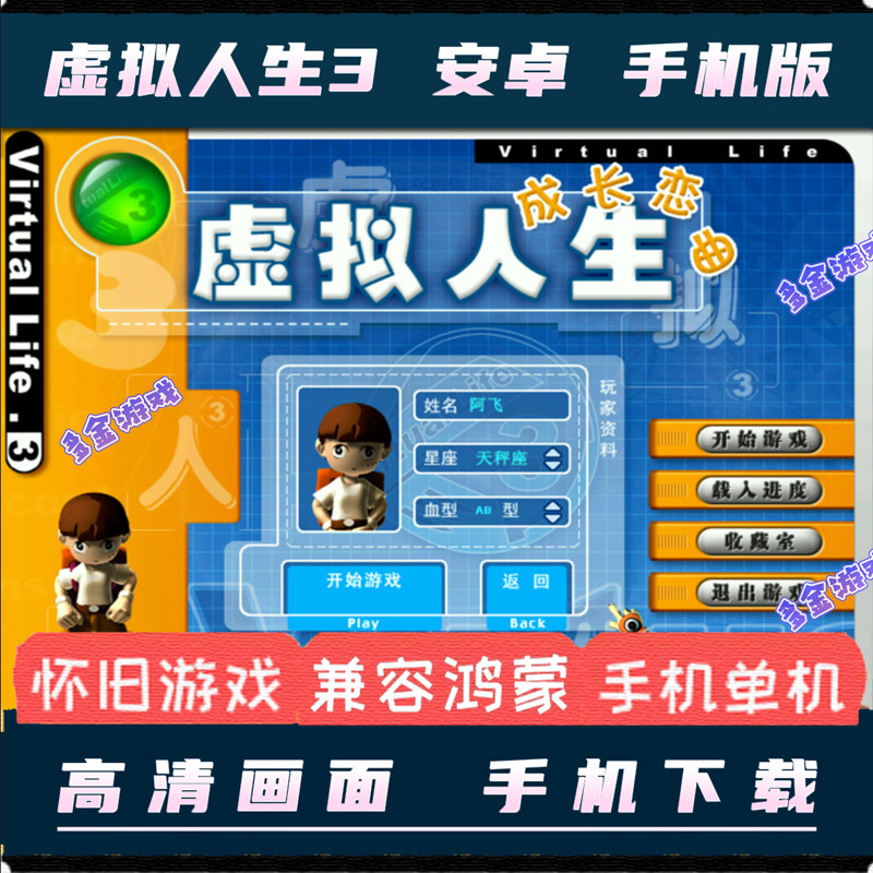 Steam简体中文游戏 虚拟人生3中文版 益智模拟游戏 PC单机移植游戏