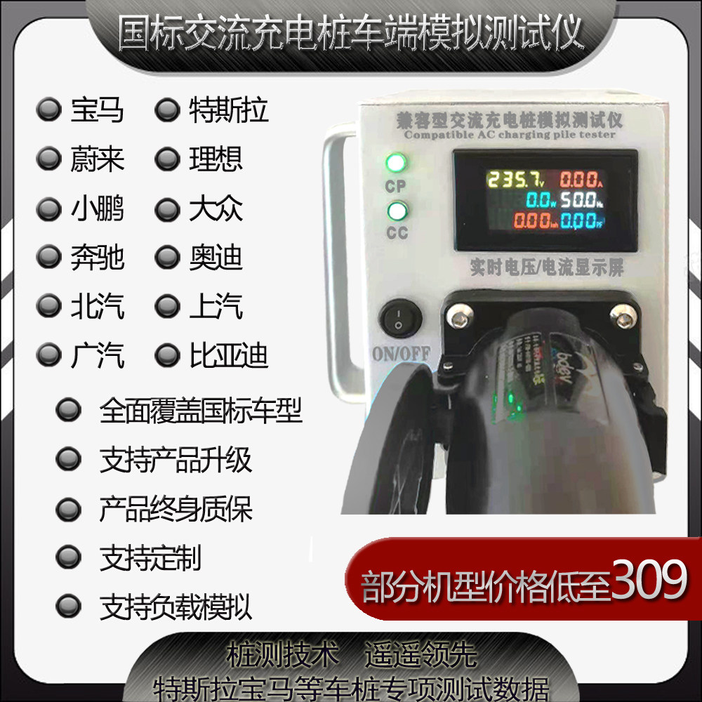 便携式交流充电桩模拟测试仪新能源电动汽车国标电压电流工程检测